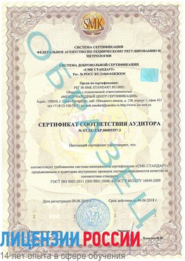 Образец сертификата соответствия аудитора №ST.RU.EXP.00005397-3 Луга Сертификат ISO/TS 16949